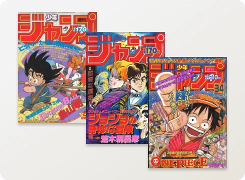 古い週刊少年ジャンプ