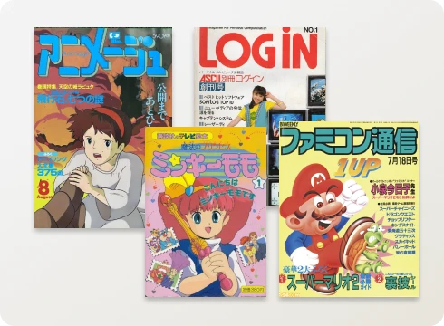 アニメ・ゲームの古い雑誌