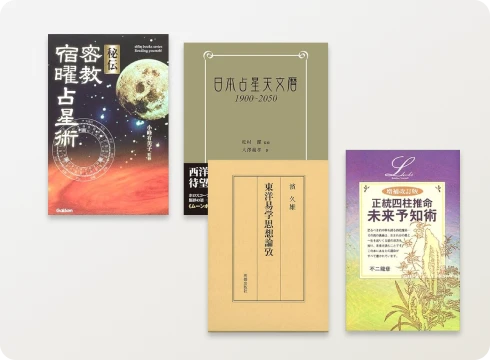 占い本