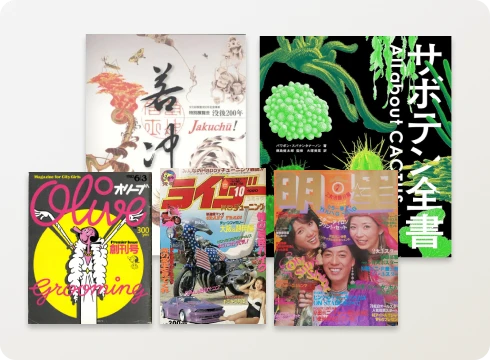 各種・雑誌