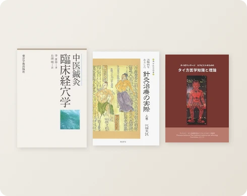 専門書・学術書