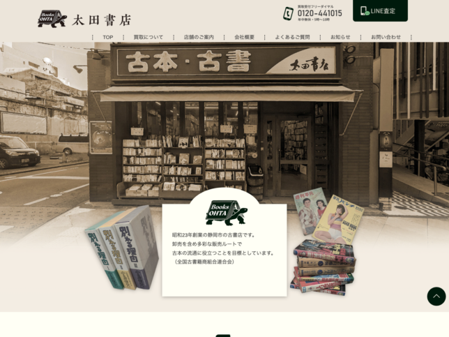 太田書店