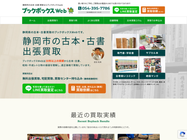 ブックボックス web(静岡市駿河区)