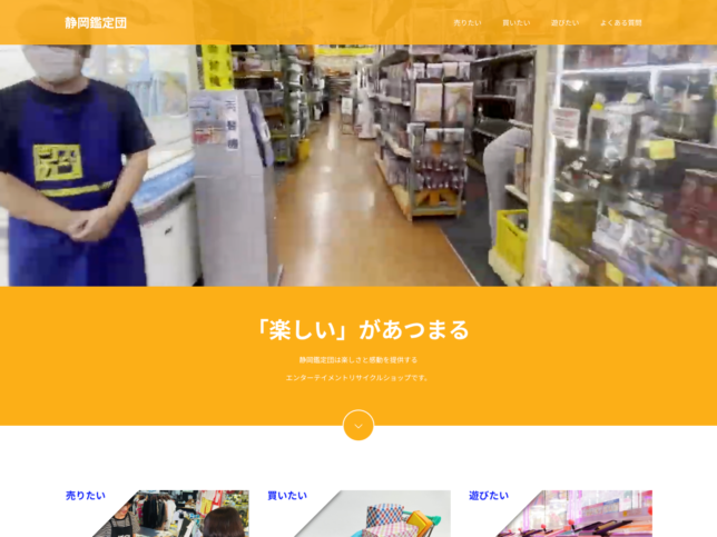 【店頭】静岡鑑定団