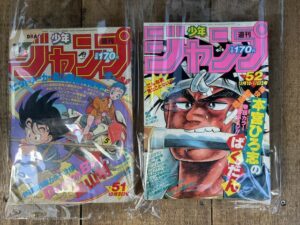 解体屋さんからドラゴンボール新連載号が - 買取実績